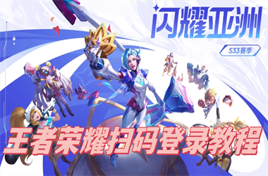澳门一码一特一中管家-77777788888免费四肖扫码登录教程